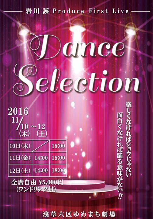 2016年11月Dance Selection
