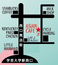 アジアンカフェ地図